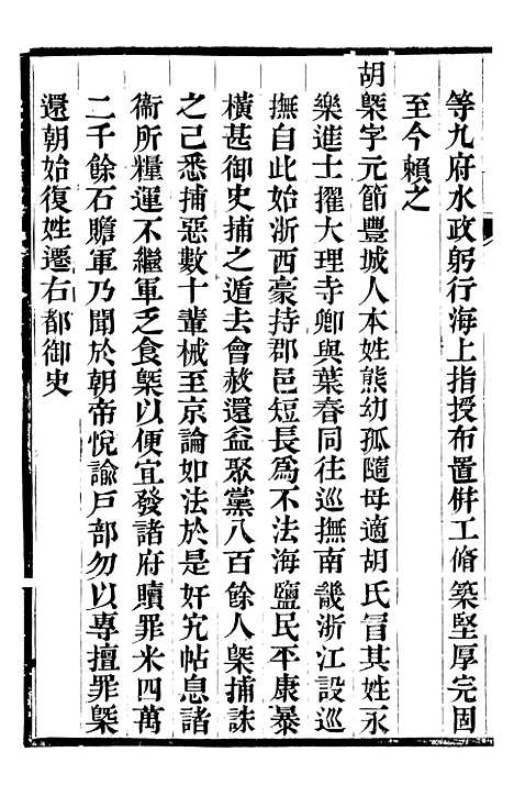 【海盐县志】八 - 徐用仪.pdf