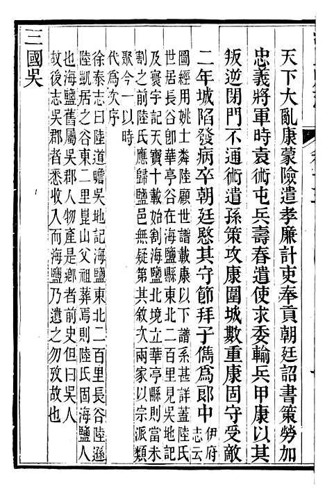 【海盐县志】九 - 徐用仪.pdf