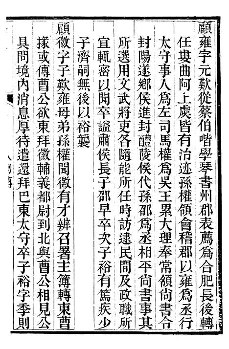 【海盐县志】九 - 徐用仪.pdf