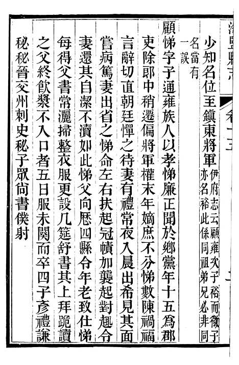 【海盐县志】九 - 徐用仪.pdf