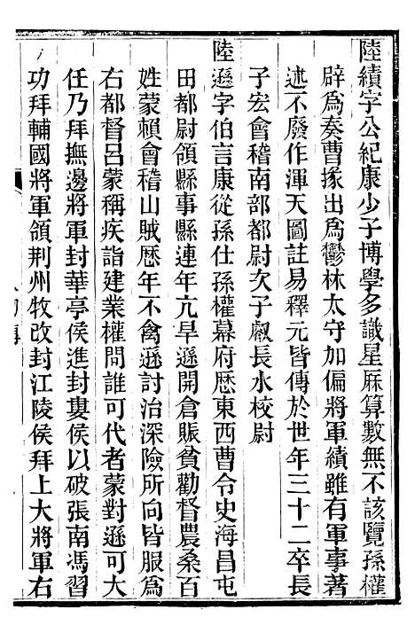 【海盐县志】九 - 徐用仪.pdf