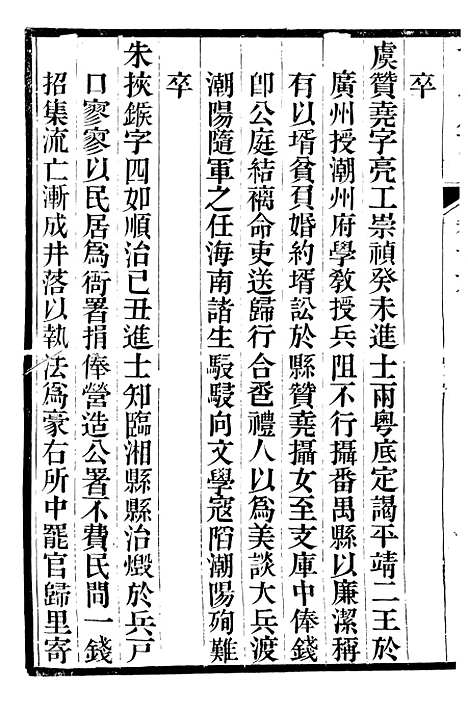 【海盐县志】十 - 徐用仪.pdf