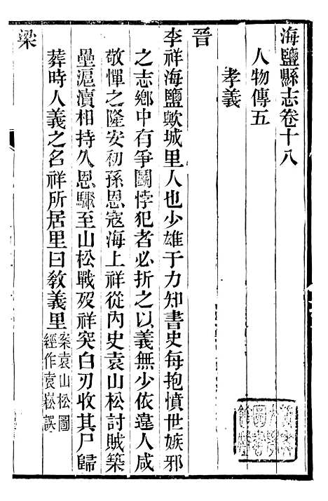 【海盐县志】十一 - 徐用仪.pdf