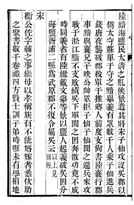 【海盐县志】十一 - 徐用仪.pdf