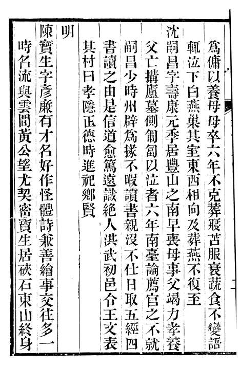 【海盐县志】十一 - 徐用仪.pdf