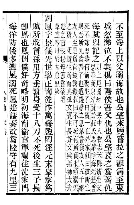 【海盐县志】十一 - 徐用仪.pdf