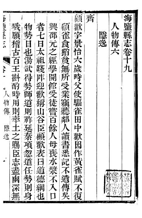 【海盐县志】十二 - 徐用仪.pdf