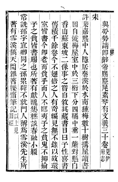 【海盐县志】十二 - 徐用仪.pdf