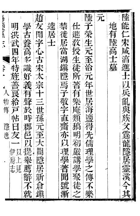 【海盐县志】十二 - 徐用仪.pdf