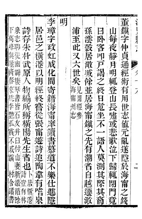 【海盐县志】十二 - 徐用仪.pdf