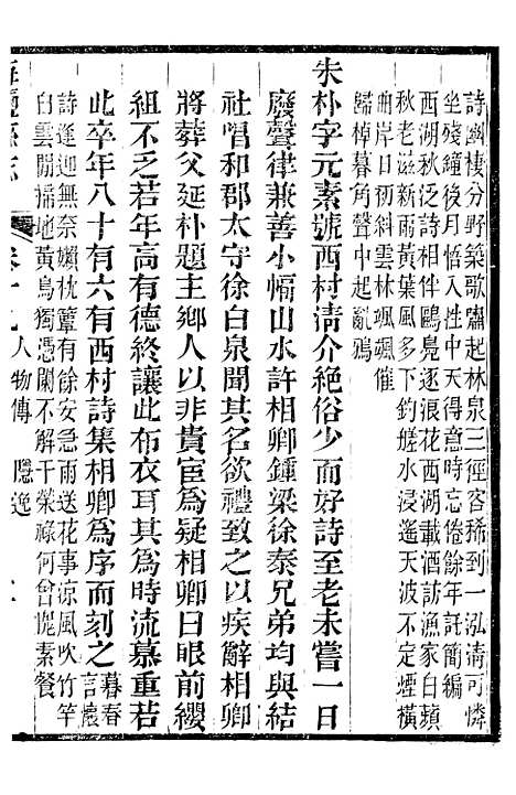 【海盐县志】十二 - 徐用仪.pdf