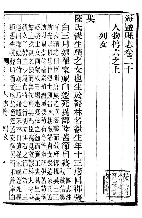 【海盐县志】十三 - 徐用仪.pdf