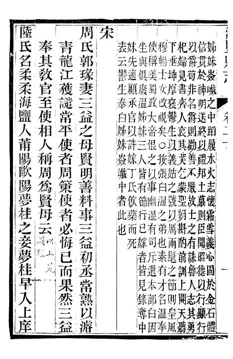 【海盐县志】十三 - 徐用仪.pdf