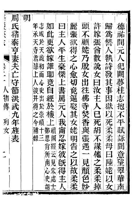 【海盐县志】十三 - 徐用仪.pdf