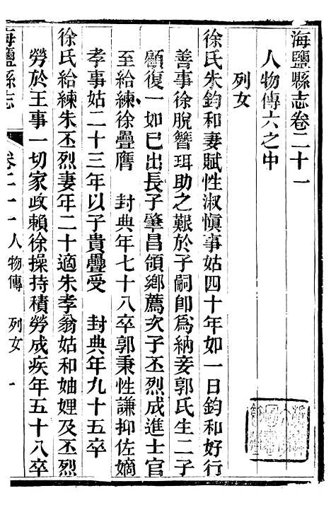 【海盐县志】十四 - 徐用仪.pdf