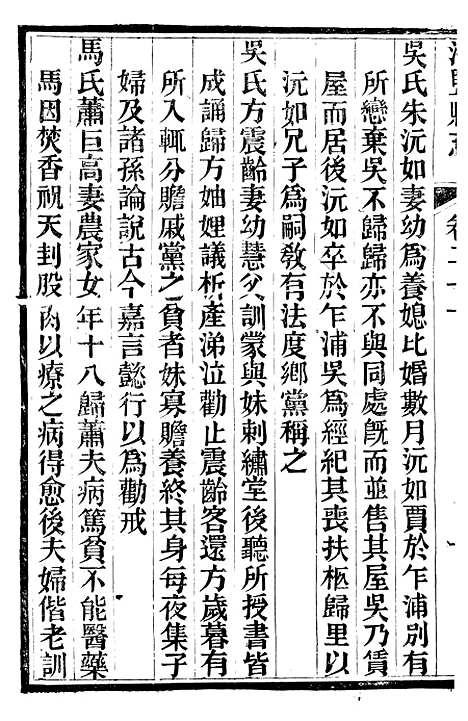 【海盐县志】十四 - 徐用仪.pdf