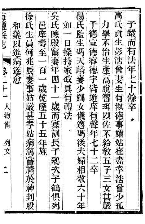 【海盐县志】十四 - 徐用仪.pdf