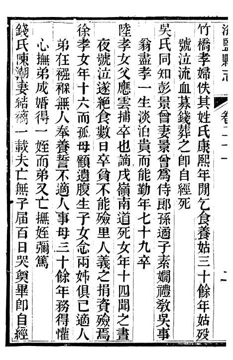 【海盐县志】十四 - 徐用仪.pdf