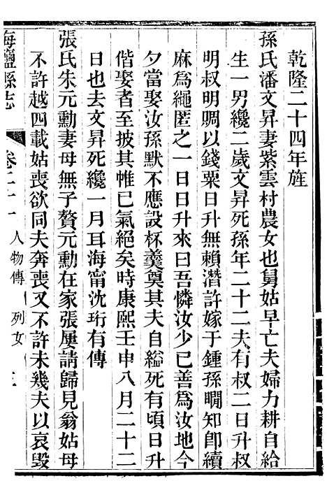 【海盐县志】十四 - 徐用仪.pdf