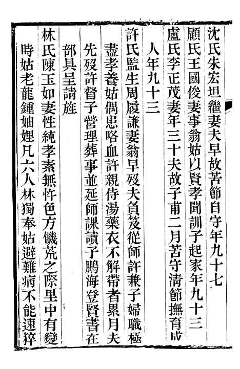 【海盐县志】十五 - 徐用仪.pdf