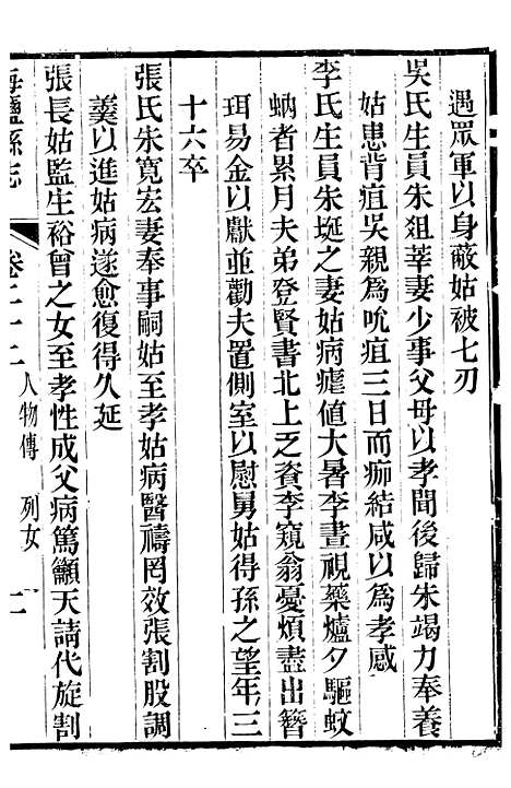 【海盐县志】十五 - 徐用仪.pdf