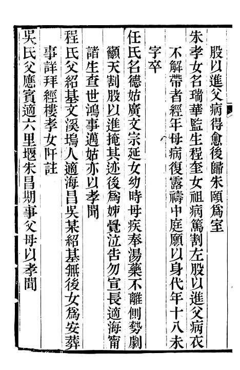 【海盐县志】十五 - 徐用仪.pdf