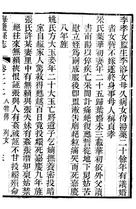 【海盐县志】十五 - 徐用仪.pdf