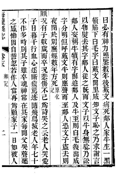 【海盐县志】十六 - 徐用仪.pdf