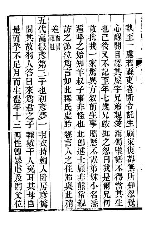 【海盐县志】十六 - 徐用仪.pdf