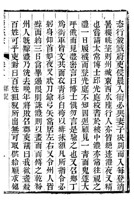 【海盐县志】十六 - 徐用仪.pdf