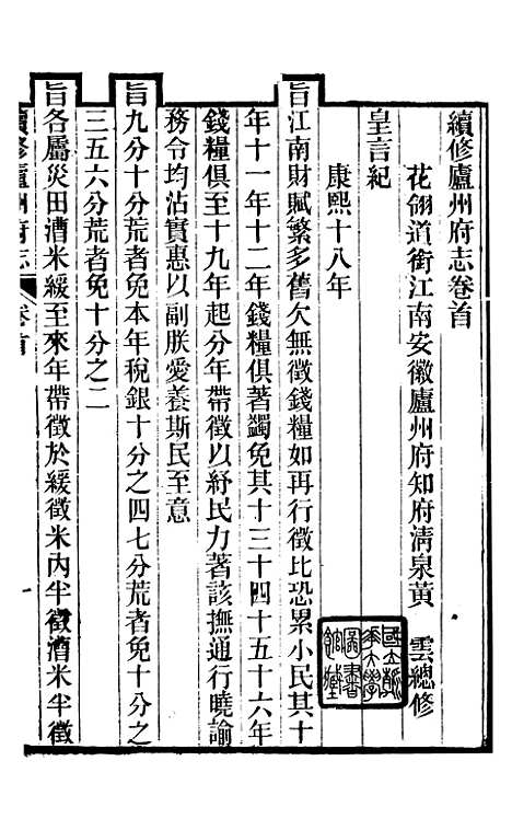 【续修庐州府志】二 - 汪宗沂.pdf