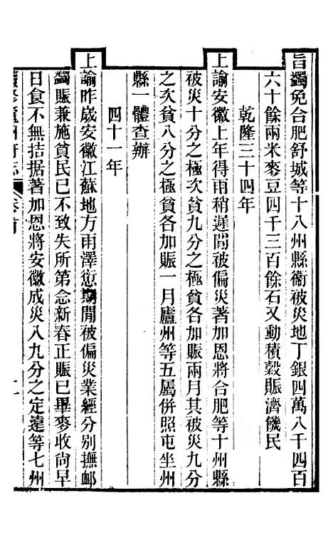 【续修庐州府志】二 - 汪宗沂.pdf