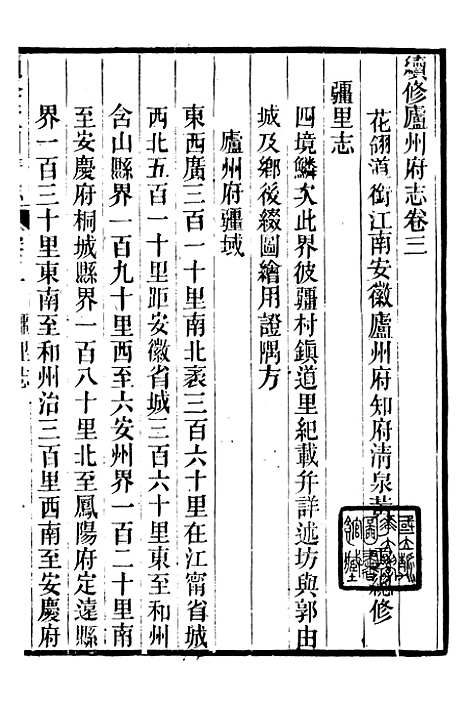 【续修庐州府志】三 - 汪宗沂.pdf