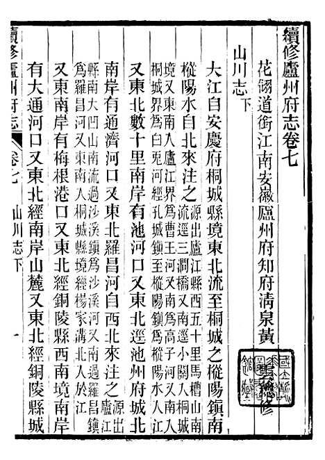 【续修庐州府志】四 - 汪宗沂.pdf