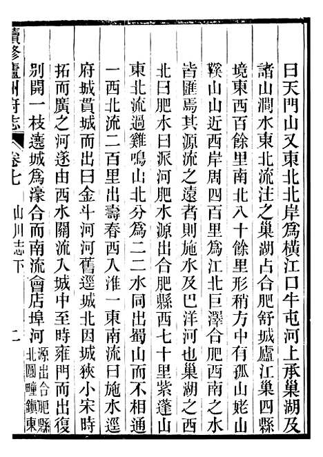 【续修庐州府志】四 - 汪宗沂.pdf