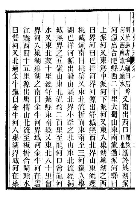 【续修庐州府志】四 - 汪宗沂.pdf