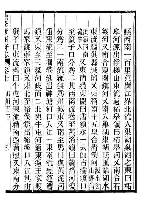 【续修庐州府志】四 - 汪宗沂.pdf