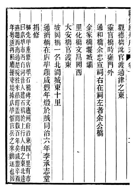 【续修庐州府志】五 - 汪宗沂.pdf