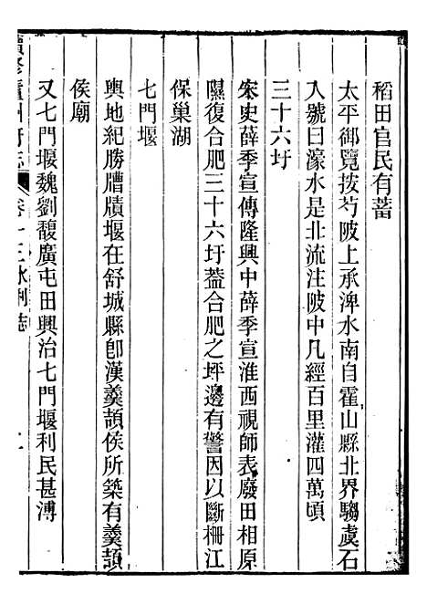 【续修庐州府志】六 - 汪宗沂.pdf