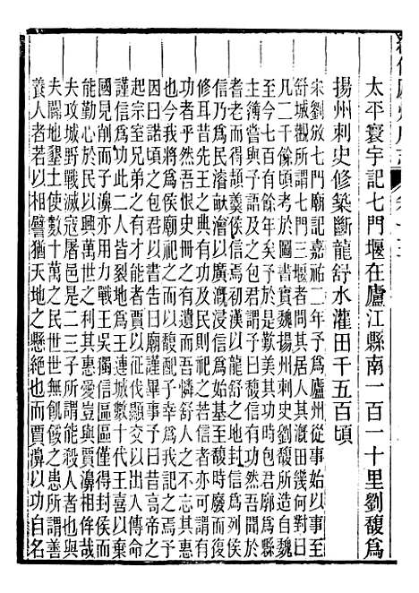 【续修庐州府志】六 - 汪宗沂.pdf