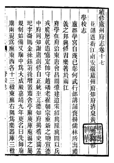 【续修庐州府志】八 - 汪宗沂.pdf