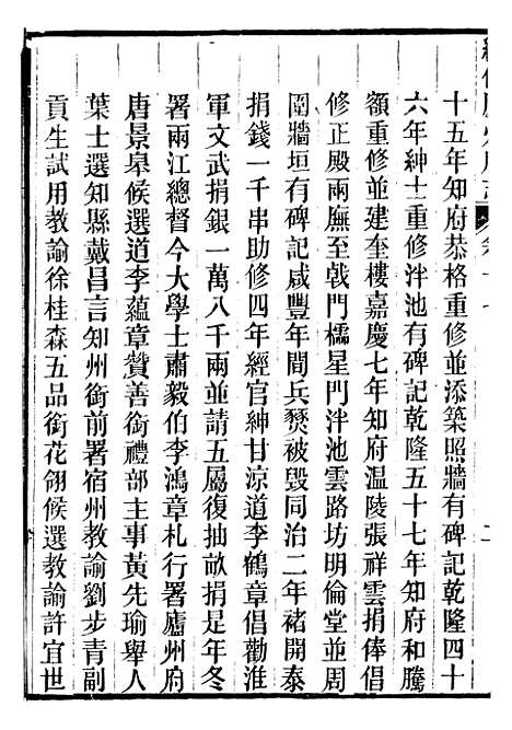 【续修庐州府志】八 - 汪宗沂.pdf