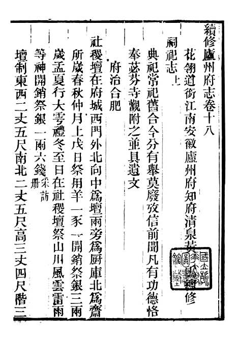 【续修庐州府志】九 - 汪宗沂.pdf