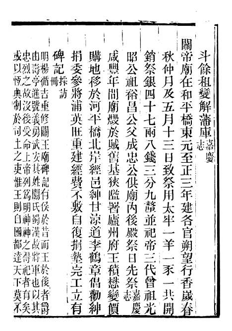 【续修庐州府志】九 - 汪宗沂.pdf