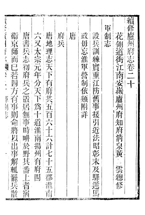 【续修庐州府志】十 - 汪宗沂.pdf