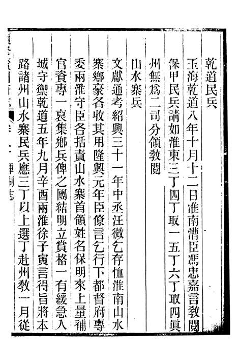 【续修庐州府志】十 - 汪宗沂.pdf