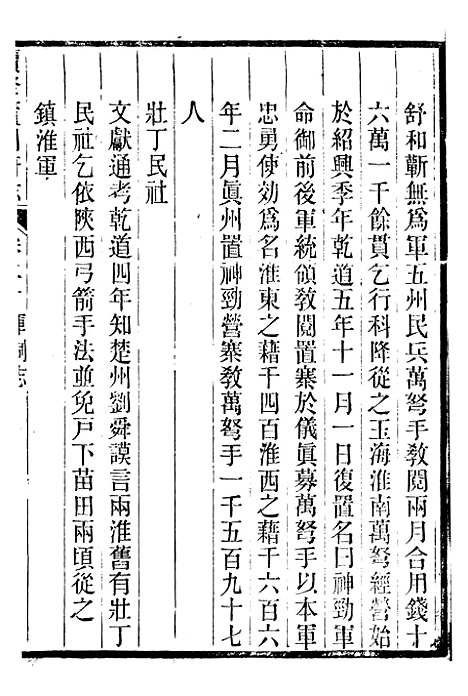 【续修庐州府志】十 - 汪宗沂.pdf