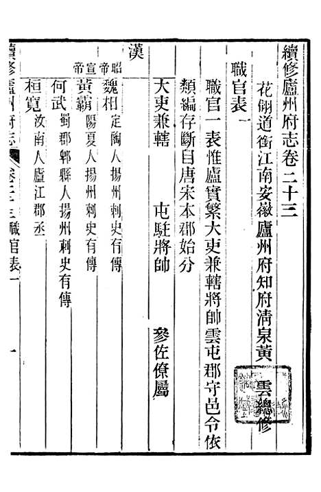 【续修庐州府志】十一 - 汪宗沂.pdf