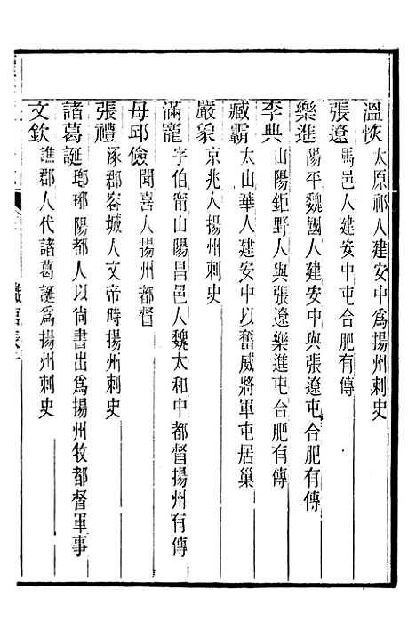 【续修庐州府志】十一 - 汪宗沂.pdf