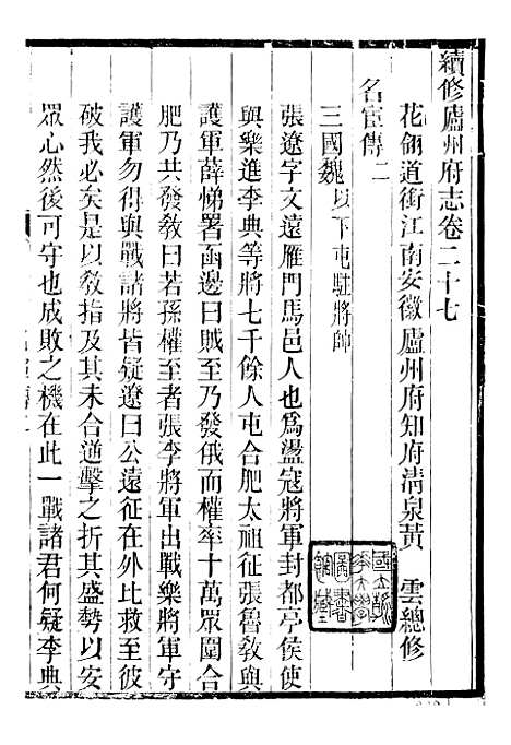 【续修庐州府志】十三 - 汪宗沂.pdf